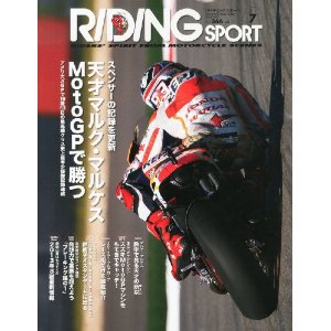 RIDING SPORT（ライディングスポーツ） 2013年7月号 (発売日2013年05月24日) 表紙