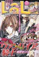 LaLa (ララ)  7月号 表紙