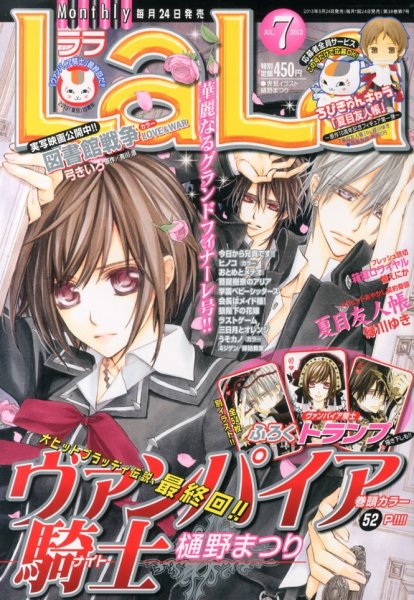 LaLa (ララ)  7月号 (発売日2013年05月24日) 表紙