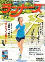 ランナーズ 7月号 表紙