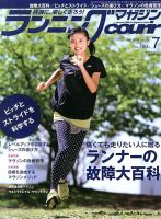 ランニングマガジン・クリール（courir）  7月号 表紙