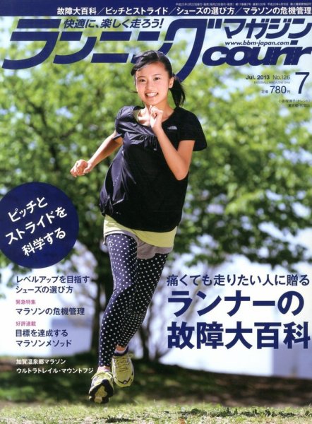 ランニングマガジン・クリール（courir）  7月号 (発売日2013年05月22日) 表紙