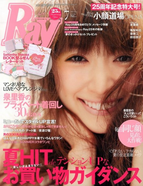 Ray（レイ） 7月号 (発売日2013年05月23日) 表紙