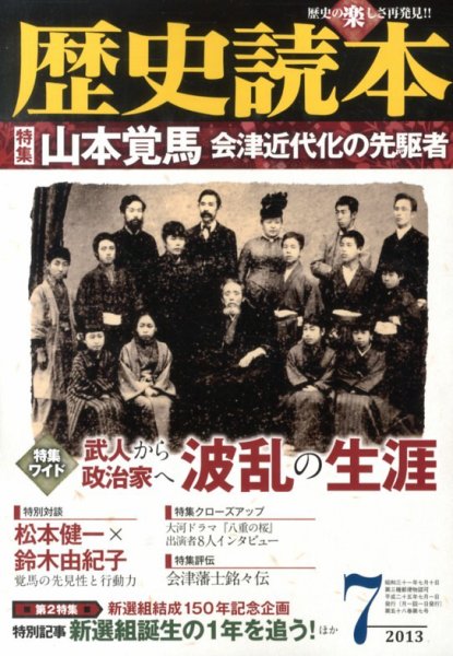 歴史読本 7月号 (発売日2013年05月24日) 表紙