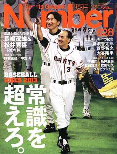 Sports Graphic Number 創刊号 Sports Graphic Number 1124号「「四番サード長島」長嶋茂雄の