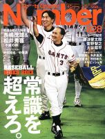 ナンバー(Sports Graphic Number) 5/23号 表紙