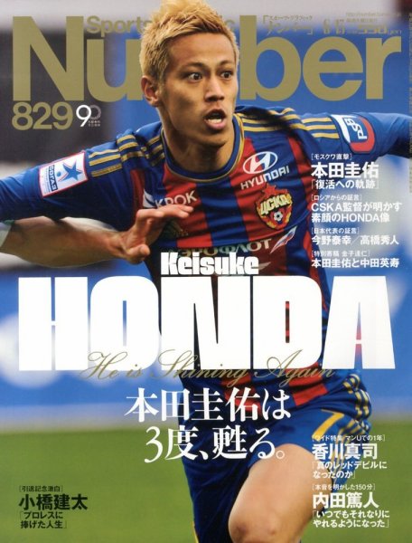 ナンバー(Sports Graphic Number) 6/13号 (発売日2013年05月23日) 表紙