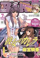 コミック BIRZ (バーズ)  7月号 (発売日2013年05月30日) 表紙