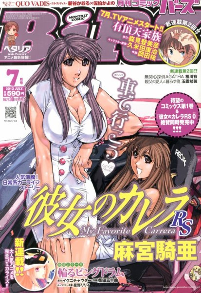 コミック BIRZ (バーズ)  7月号 (発売日2013年05月30日) 表紙