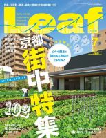 Leaf（リーフ） 2013年7月号 (発売日2013年05月25日) 表紙