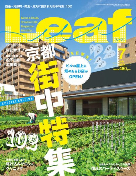 Leaf（リーフ） 2013年7月号 (発売日2013年05月25日) 表紙