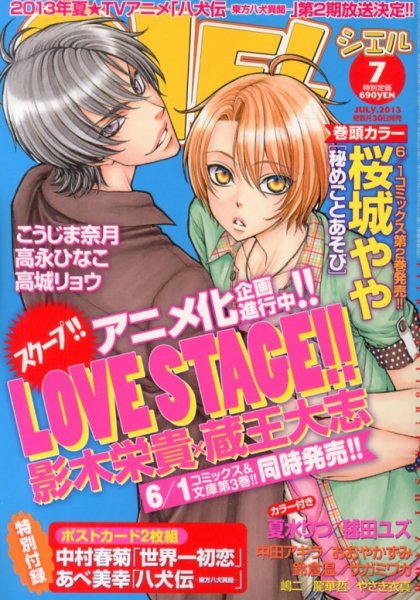 CIEL 7月号 (発売日2013年05月30日) 表紙