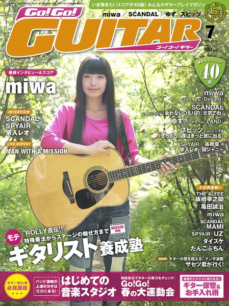 Go!Go!GUITAR（ゴー！ゴー！ギター）  7月号 (発売日2013年05月27日) 表紙