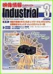 映像情報インダストリアル 3月号 (発売日2004年02月25日) 表紙