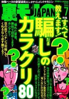 裏モノJAPAN 7月号 表紙