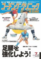 コーチングクリニック 2013年05月27日発売号 表紙