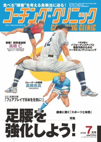 コーチングクリニック 2013年05月27日発売号 表紙