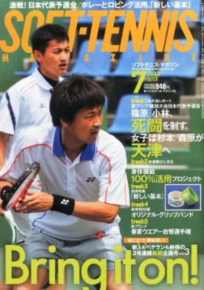 ソフトテニスマガジン 2013年05月27日発売号 表紙