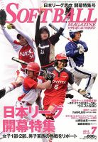 ソフトボールマガジン 2013年05月24日発売号 表紙