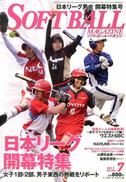 ソフトボールマガジン 2013年05月24日発売号 表紙