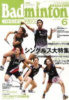 バドミントンマガジン 6月号 表紙