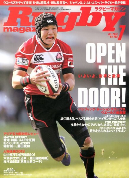 ラグビーマガジン 2013年05月25日発売号 表紙