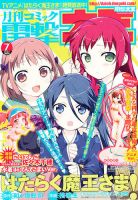 電撃大王 7月号 表紙