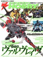 電撃HOBBY MAGAZINE (ホビーマガジン) 7月号 (発売日2013年05月25日) 表紙