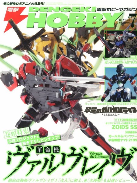 電撃HOBBY MAGAZINE (ホビーマガジン) 7月号 (発売日2013年05月25日) 表紙
