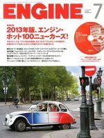 ENGINE（エンジン） 7月号 表紙