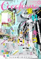 CoCohana（ココハナ） 7月号 表紙