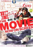 モーニング・ツー 7/2号 (発売日2013年05月22日) 表紙