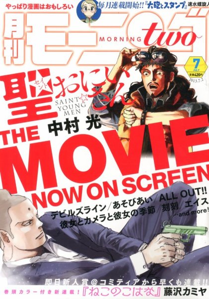 モーニング・ツー 7/2号 (発売日2013年05月22日) 表紙