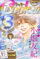 Cookie（クッキー） 7月号 表紙