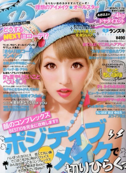 RANZUKI（ランズキ） 7月号 (発売日2013年05月23日) 表紙