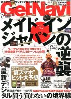 GetNavi（ゲットナビ） 7月号 表紙