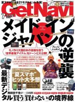 GetNavi（ゲットナビ） 7月号 (発売日2013年05月24日) 表紙