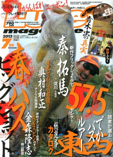 Lure magazine（ルアーマガジン） 7月号 (発売日2013年05月25日) 表紙