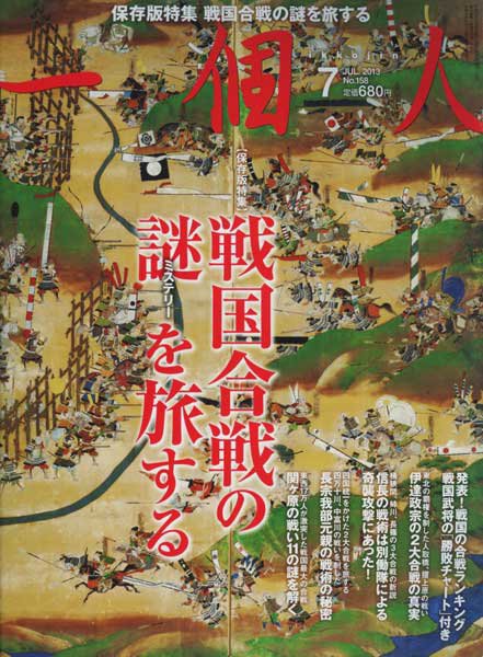 一個人（いっこじん） 7月号 (発売日2013年05月25日) 表紙
