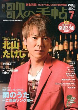 歌の手帖 7月号 (発売日2013年05月21日) 表紙