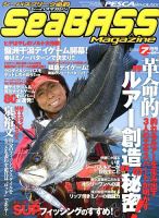 シーバスマガジン 2013年7月号 (発売日2013年05月25日) 表紙