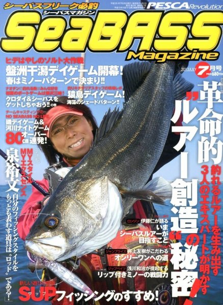 シーバスマガジン 2013年7月号 (発売日2013年05月25日) 表紙