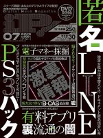 iP !（アイピー） 7月号 (発売日2013年05月29日) 表紙