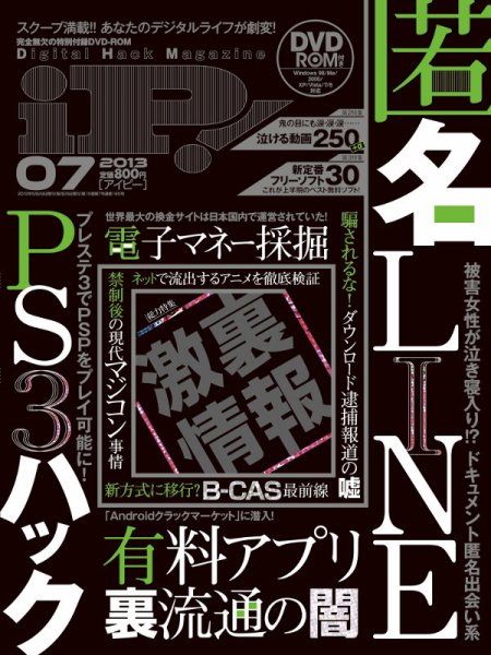 iP !（アイピー） 7月号 (発売日2013年05月29日) 表紙