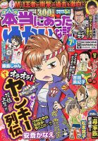 本当にあった愉快な話 7月号 表紙