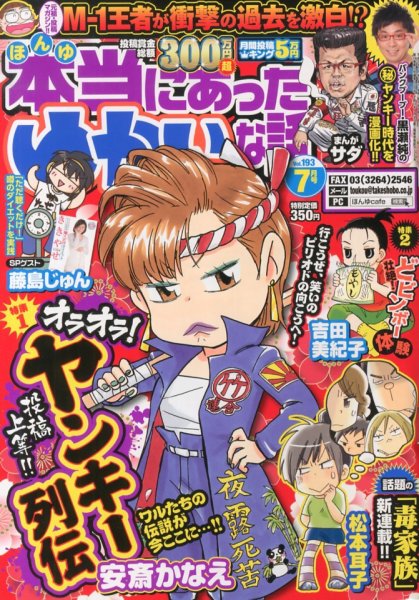 本当にあった愉快な話 7月号 (発売日2013年05月30日) 表紙