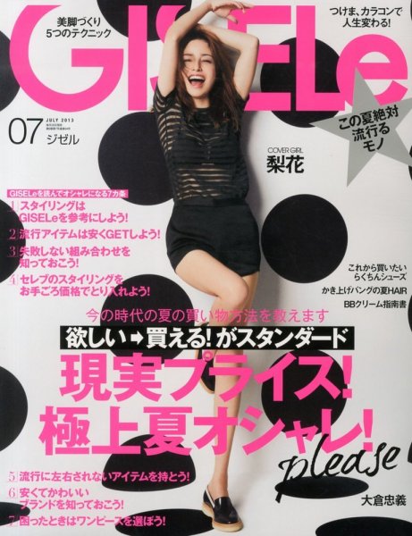 GISELe（ジゼル） 7月号 (発売日2013年05月28日) 表紙