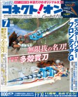 ファミ通コネクトオン 7月号 (発売日2013年05月27日) 表紙