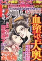 まんがグリム童話 7月号 (発売日2013年05月29日) 表紙