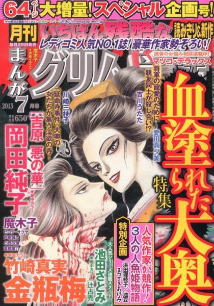 まんがグリム童話 7月号 (発売日2013年05月29日) 表紙